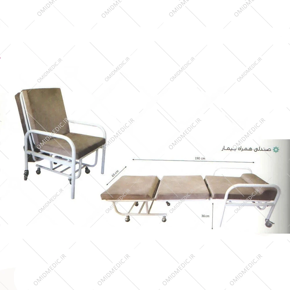 صندلی تخت شو بیمارستانی